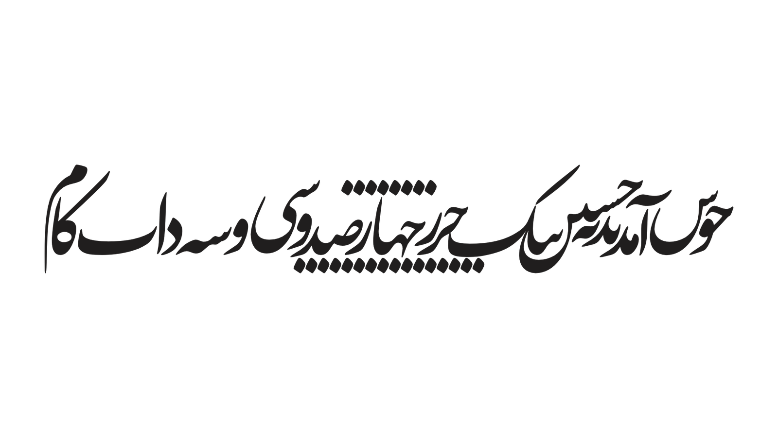 خوش آمدید